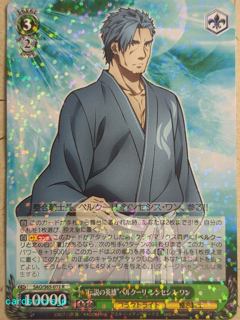 Weiss Schwarz Sword Art Online SAO/S65-032R R Bercouli Trading Card NM