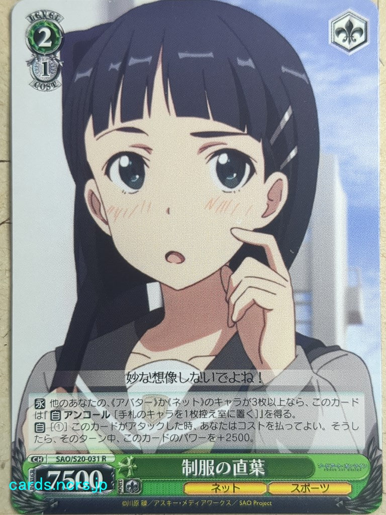 Weiss Schwarz Sword Art Online SAO/S20-031R R Suguha Trading Card NM