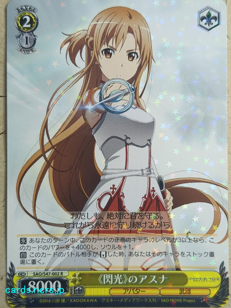 Weiss Schwarz Sword Art Online SAO/S47-002R R Asuna Trading Card NM