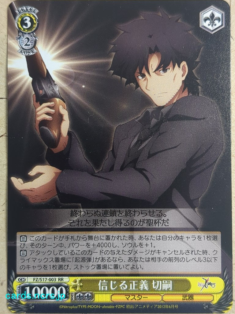 Weiss Schwarz Fate Zero FZ/S17-003RR RR Kiritsugu Emiya Trading Card NM