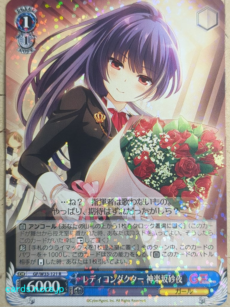 Weiss Schwarz Girl Friend Beta GF/W33-121R R Saya Kagurazaka Trading Card NM