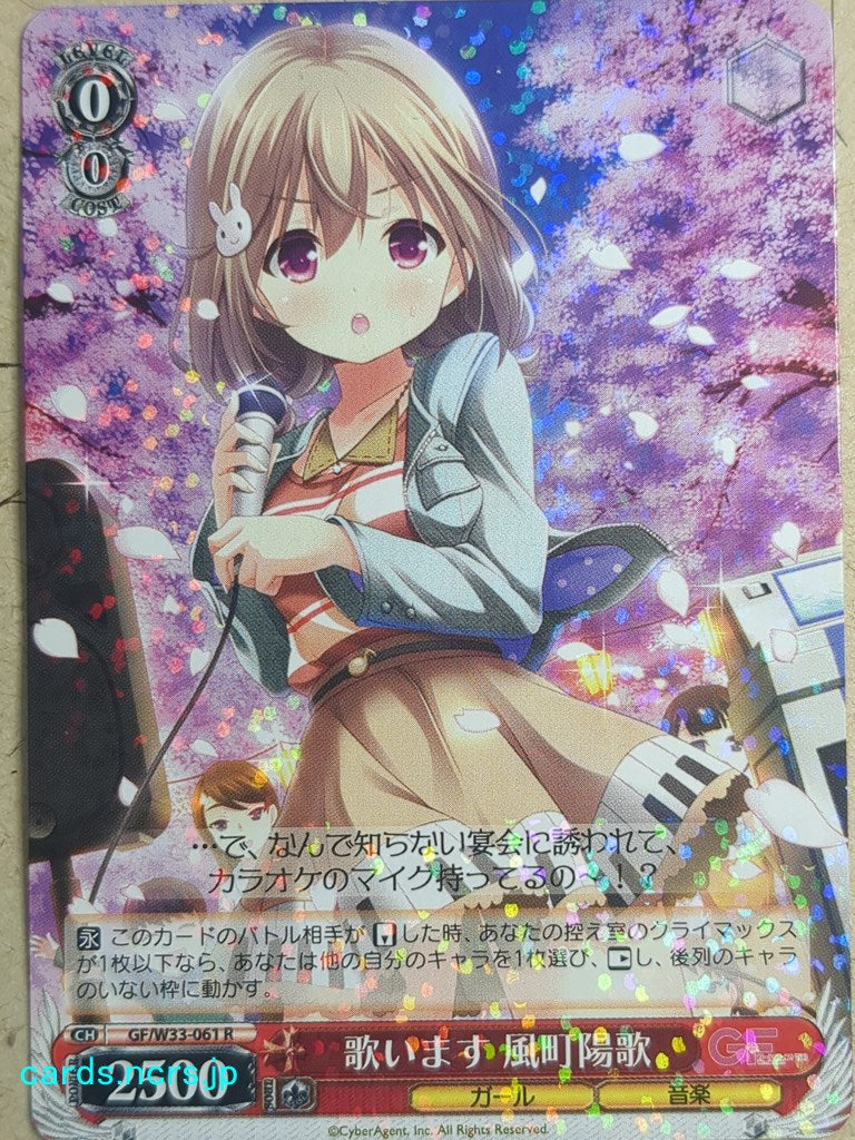 Weiss Schwarz Girl Friend Beta GF/W33-061R R Haruka Kazemachi Trading Card NM