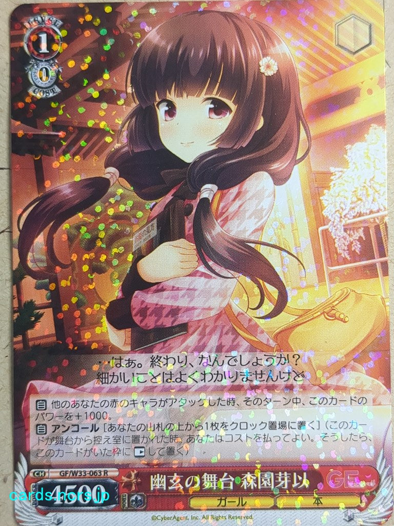 Weiss Schwarz Girl Friend Beta GF/W33-063R R Mei Morizono Trading Card NM