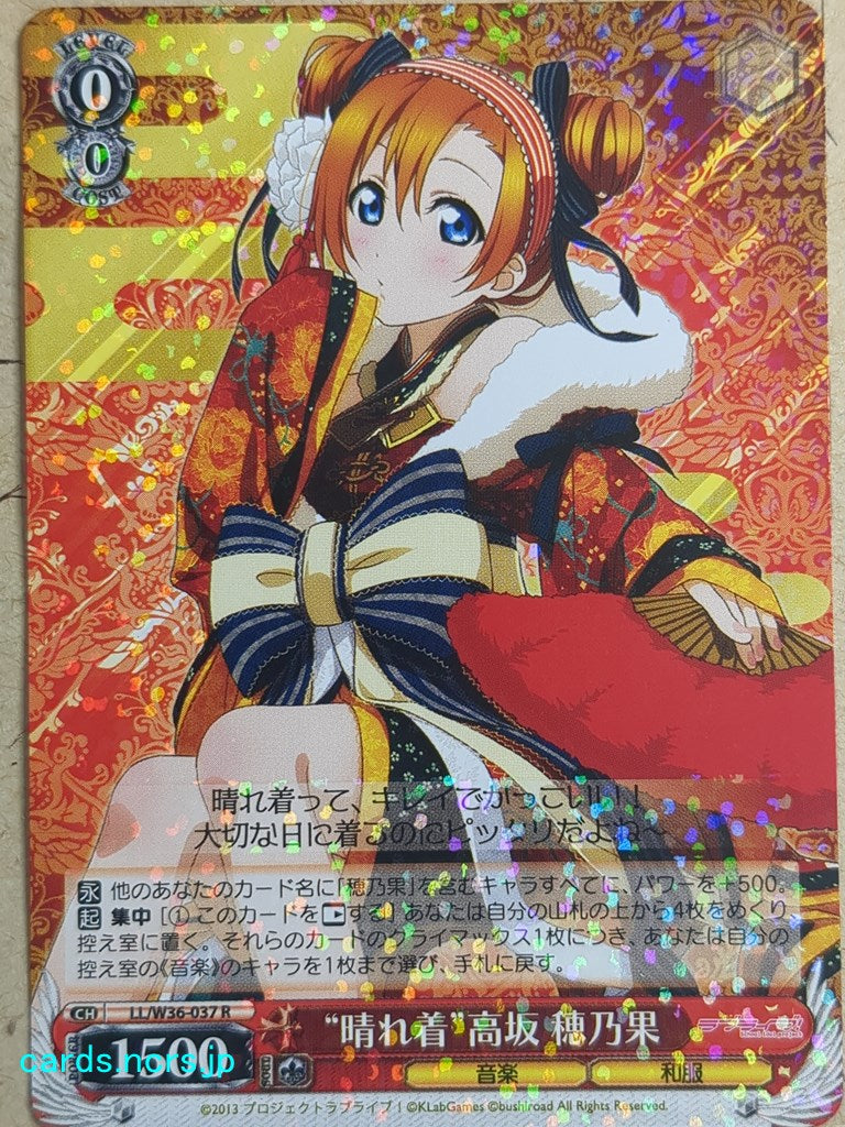 Weiss Schwarz Love Live LL/W36-037R R Honoka Kousaka Trading Card NM
