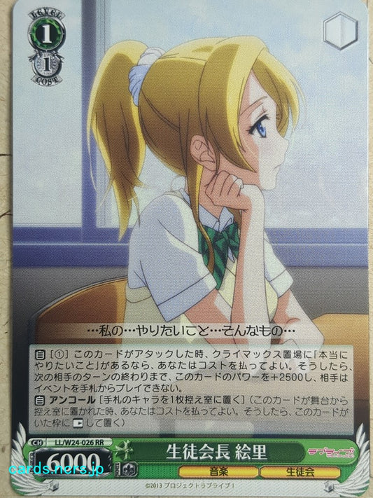 Weiss Schwarz Love Live LL/W24-026RR RR Eri Ayase Trading Card NM