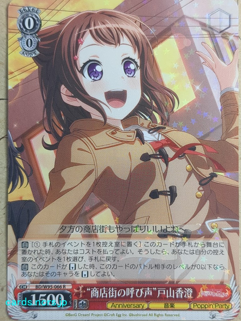Weiss Schwarz BanG Dream! BD/W95-066R R Kasumi Toyama Trading Card NM