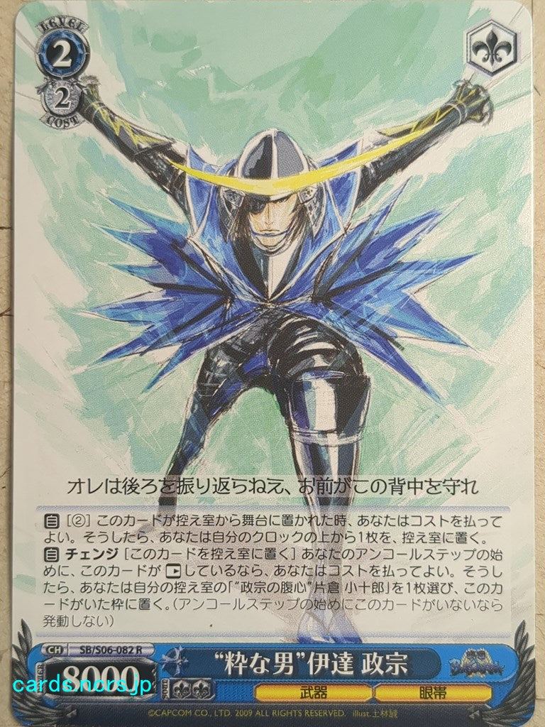 Weiss Schwarz Sengoku BASARA SB/S06-082R R Masamune Date, Yukimura Sanada Trading Card NM