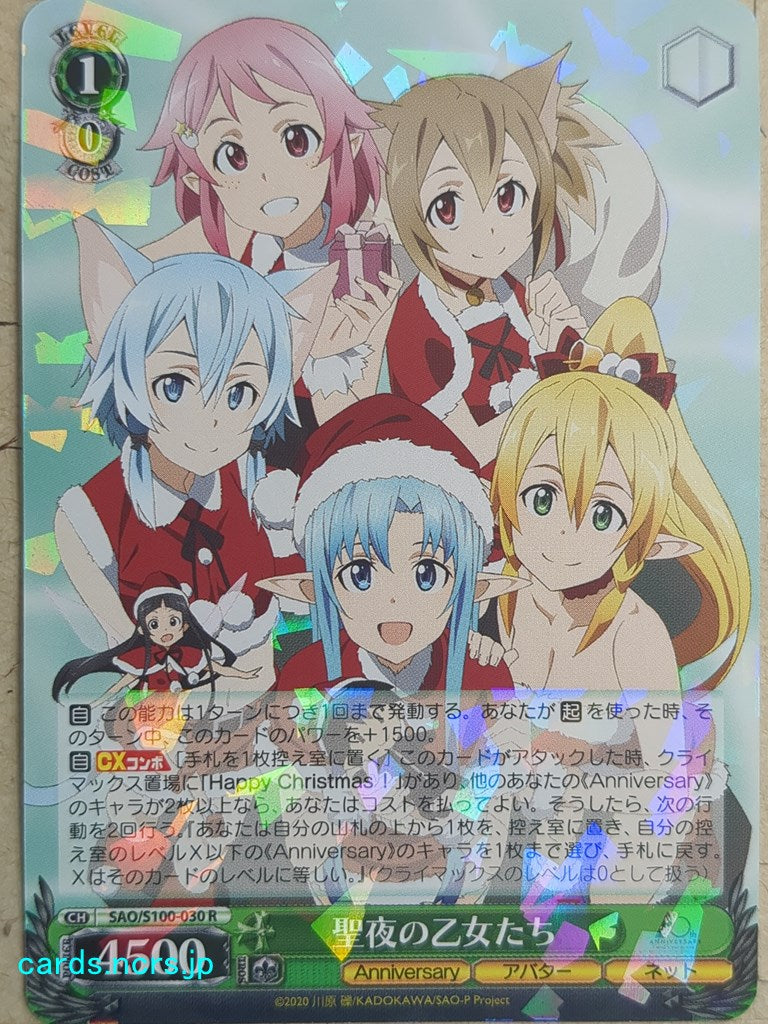 Weiss Schwarz Sword Art Online SAO/S100-030R R Asuna Trading Card NM