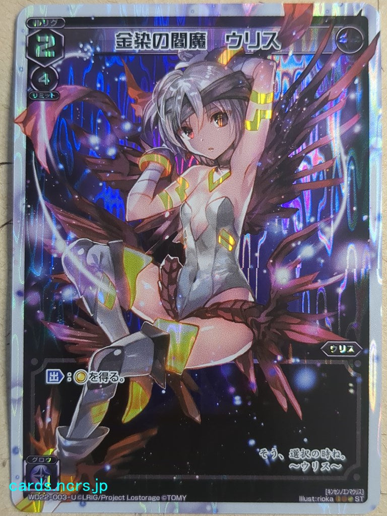 Wixoss W Wixoss WD22-003-U ST Ulith Trading Card NM