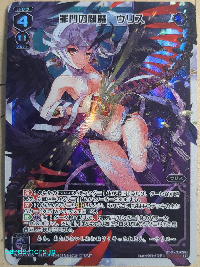 Wixoss W Wixoss WX07-005 LR Ulith Trading Card NM