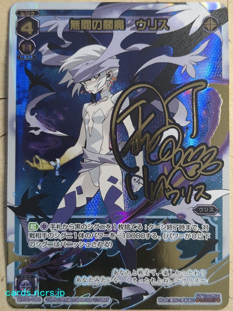 Wixoss W Wixoss WX02-082 Secret Ulith Trading Card NM
