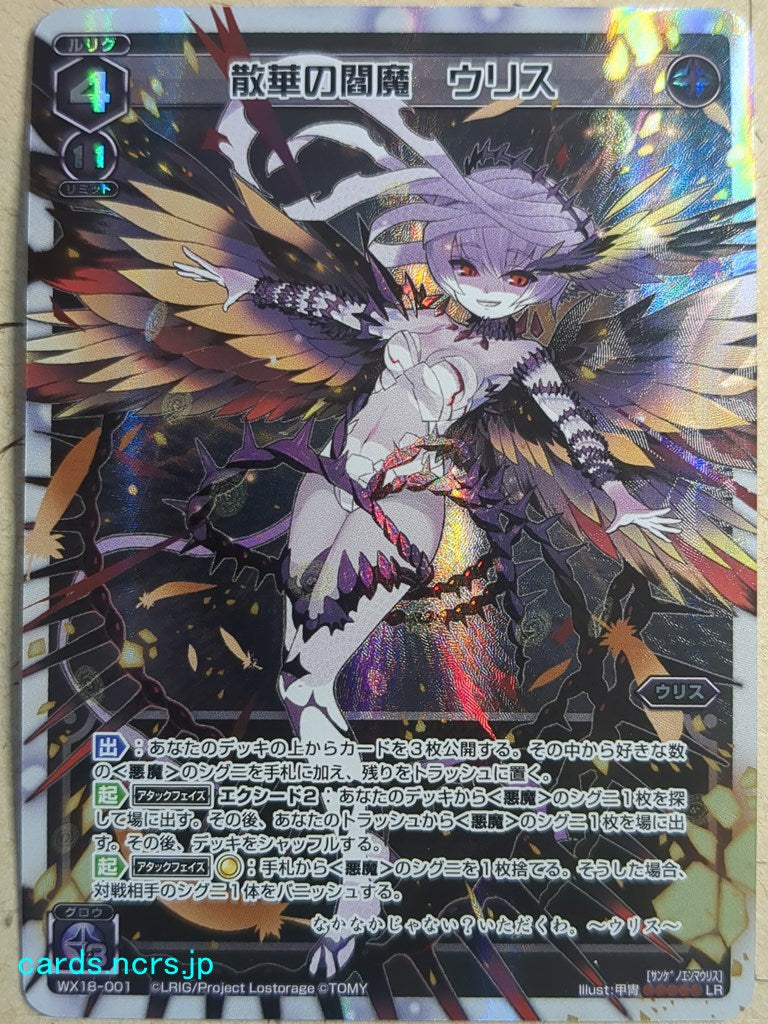 Wixoss W Wixoss WX18-001 LR Ulith Trading Card NM