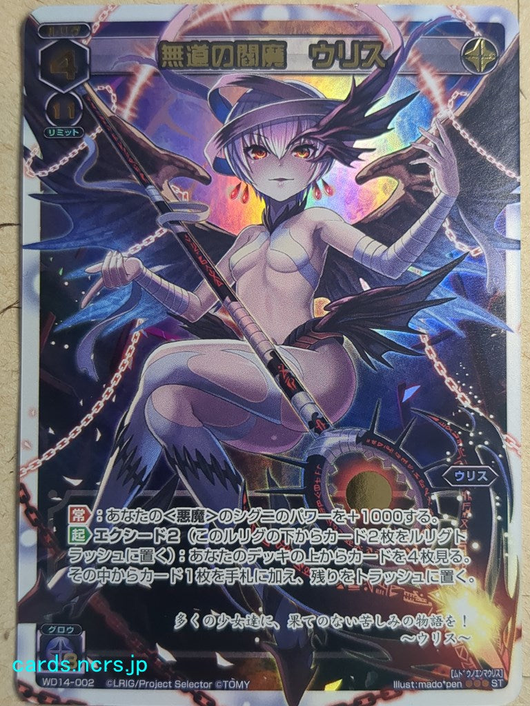 Wixoss W Wixoss WD14-002 ST Ulith Trading Card NM