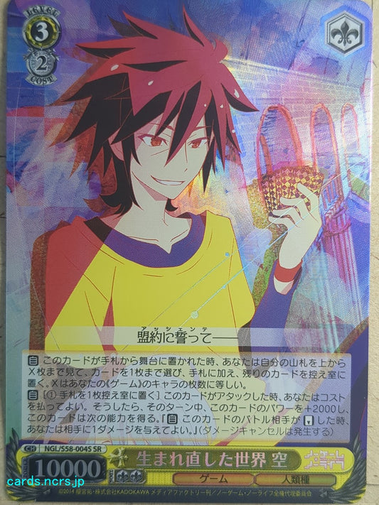 Weiss Schwarz No Game No Life NGL/S58-004SSR SSR Sora Trading Card NM