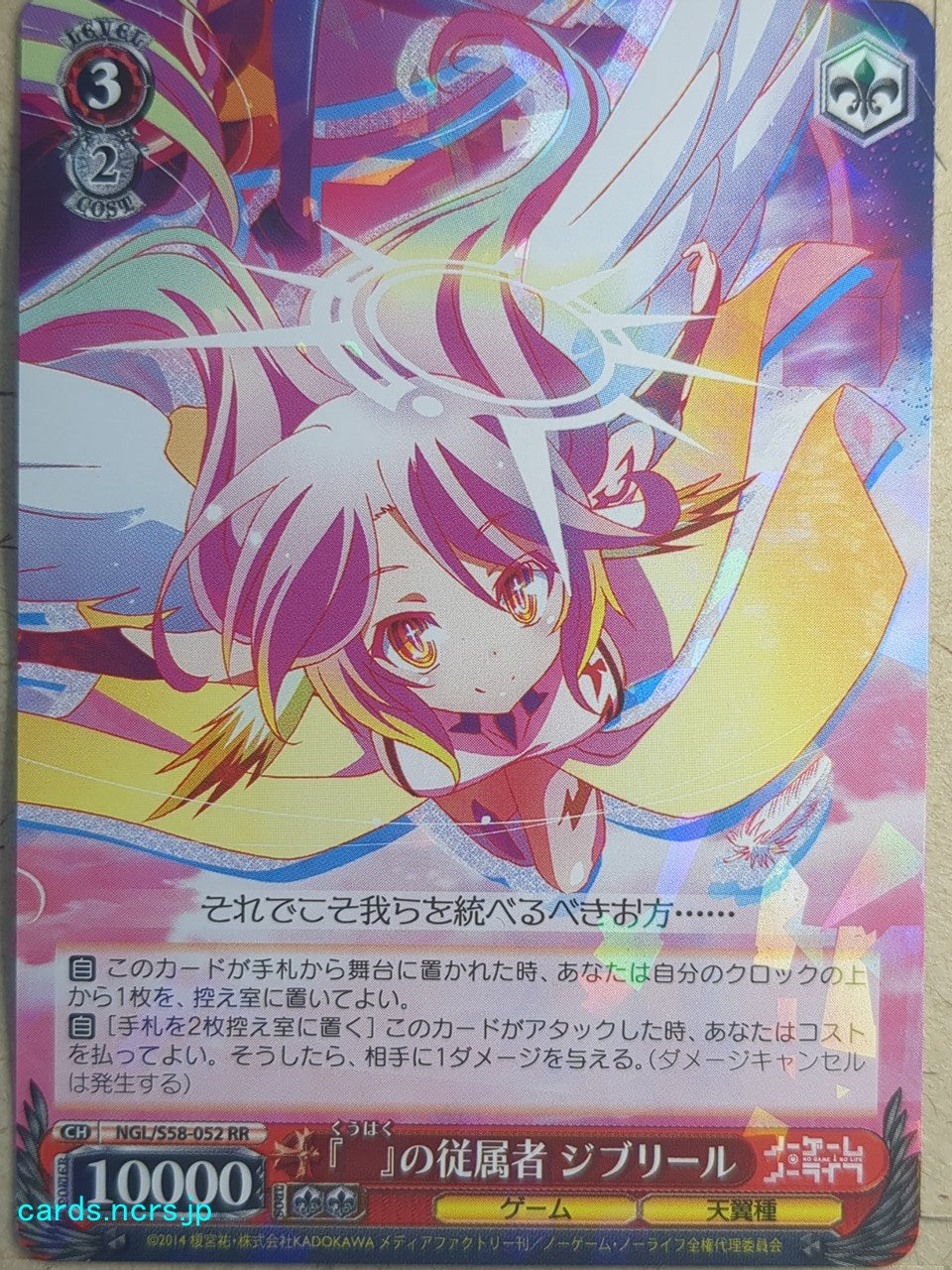 Weiss Schwarz No Game No Life NGL/S58-052RR RR Jibril Trading Card NM
