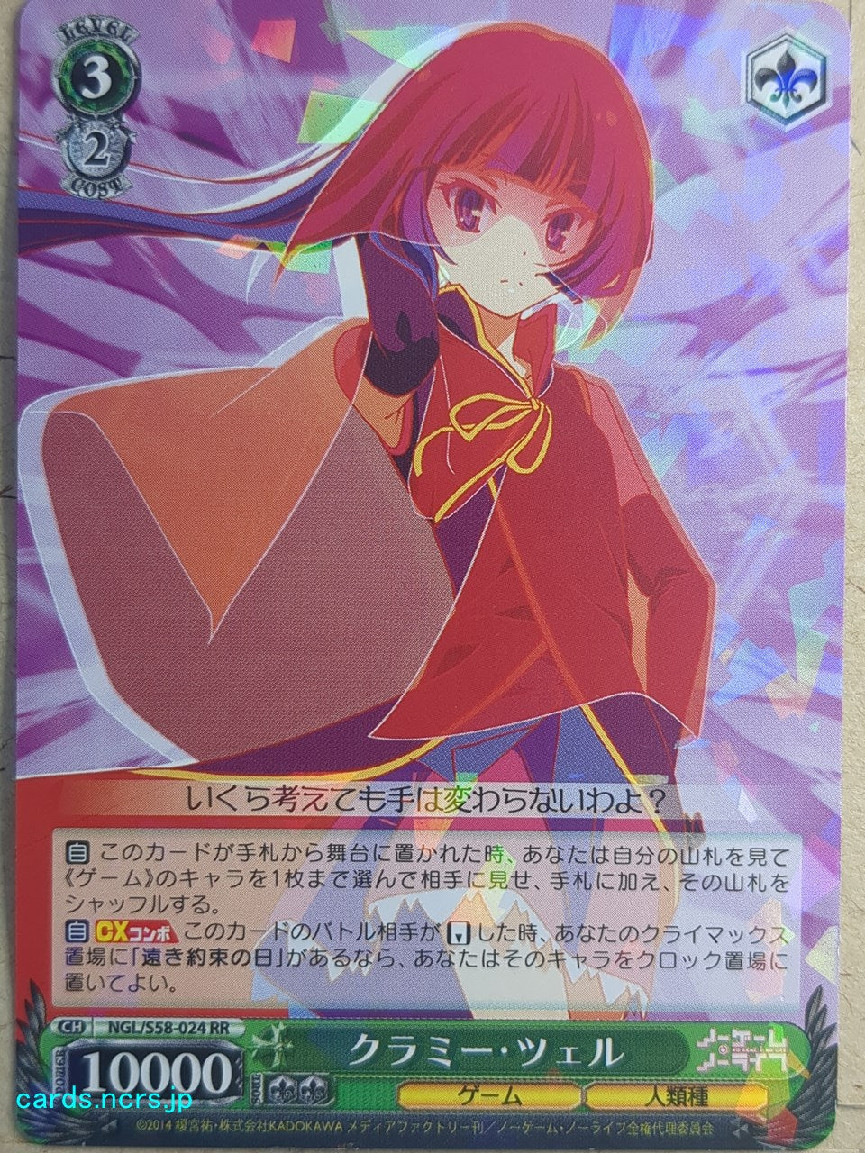Weiss Schwarz No Game No Life NGL/S58-024RR RR Kurami Zell Trading Card NM