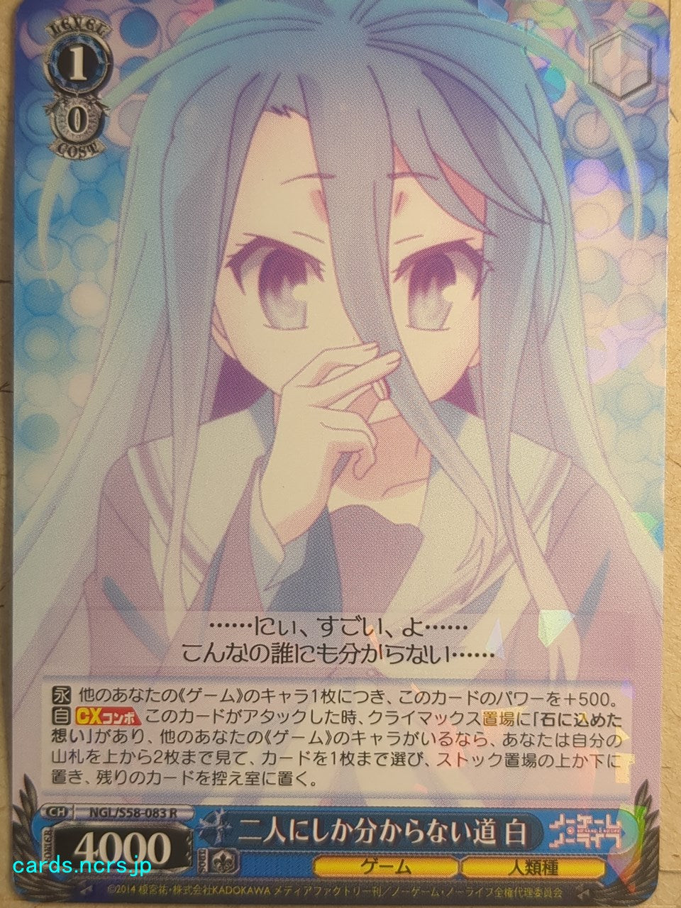 Weiss Schwarz No Game No Life NGL/S58-083R R Shiro Trading Card NM