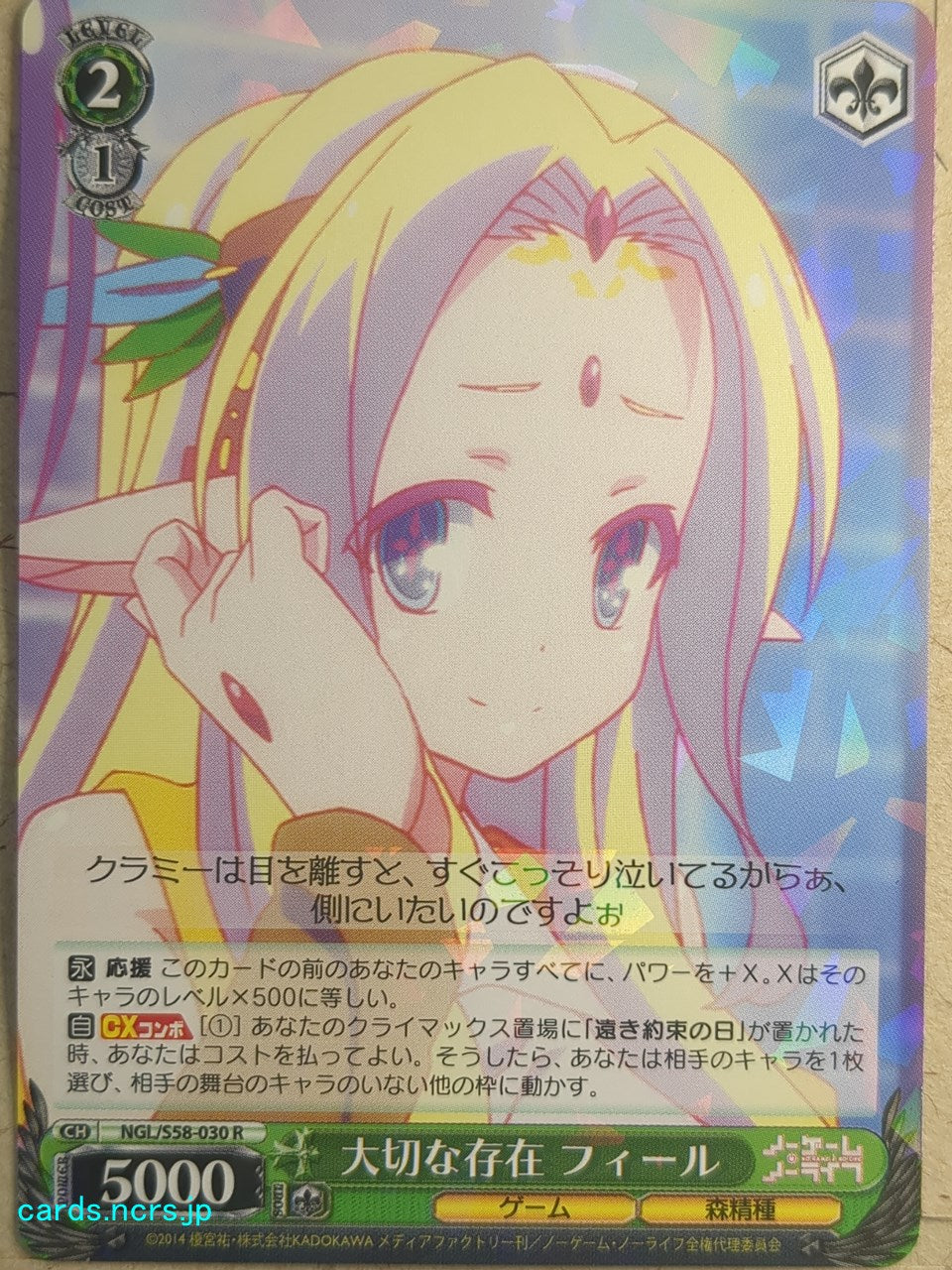 Weiss Schwarz No Game No Life NGL/S58-030R R Fil Nilvalen Trading Card NM