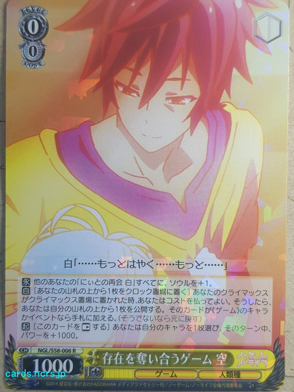 Weiss Schwarz No Game No Life NGL/S58-006R R Sora Trading Card NM