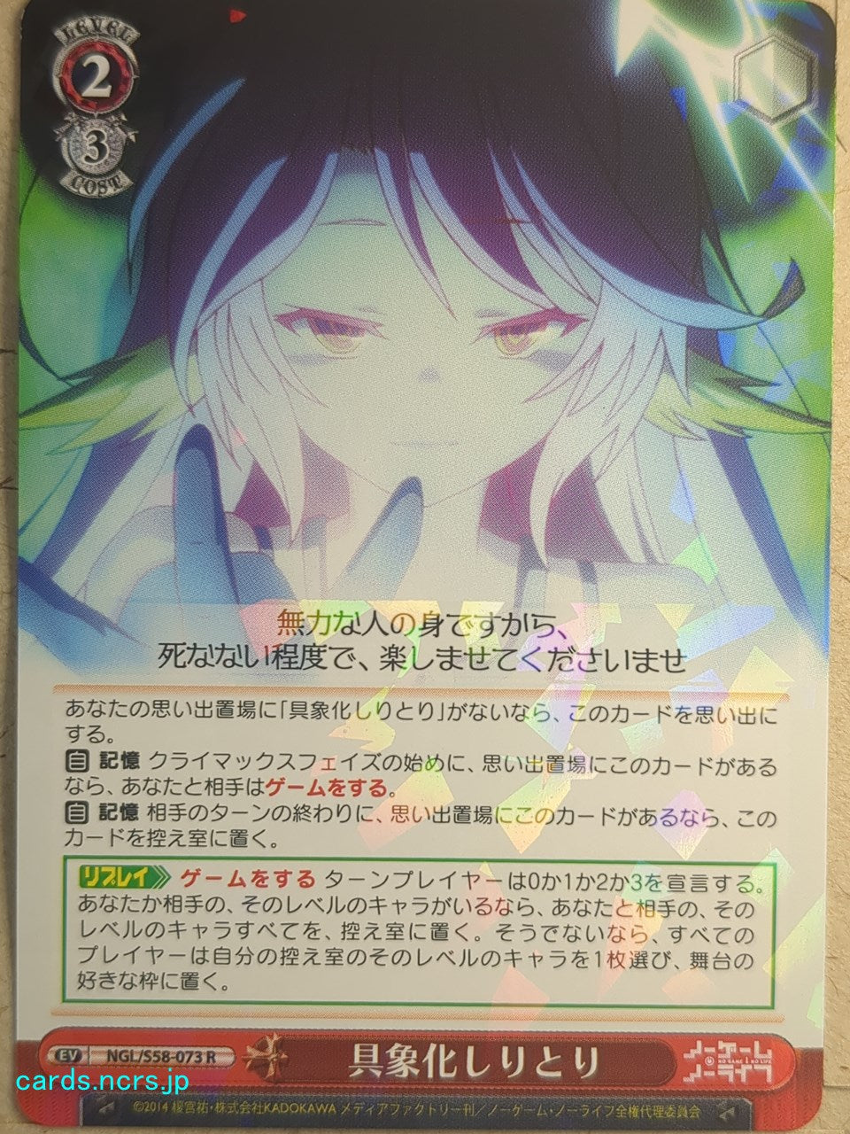 Weiss Schwarz No Game No Life NGL/S58-073R R Jibril Trading Card NM