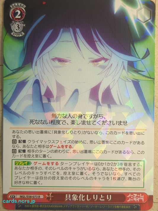 Weiss Schwarz No Game No Life NGL/S58-073R R Jibril Trading Card NM