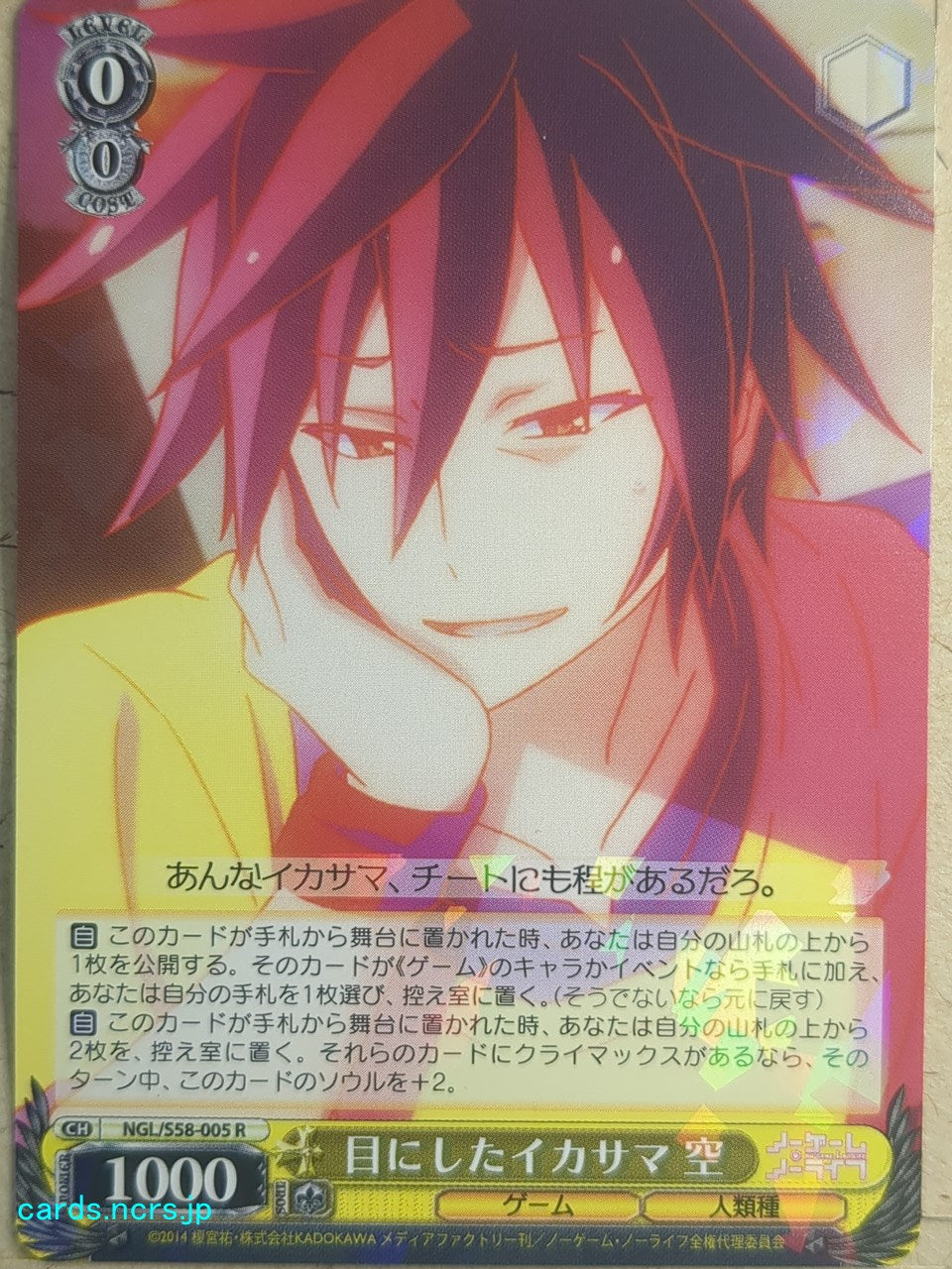 Weiss Schwarz No Game No Life NGL/S58-005R R Sora Trading Card NM