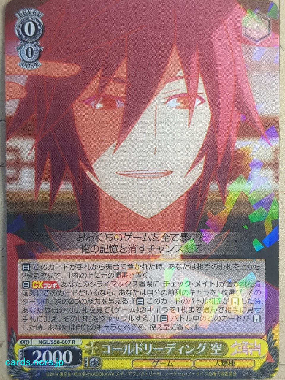 Weiss Schwarz No Game No Life NGL/S58-007R R Sora Trading Card NM