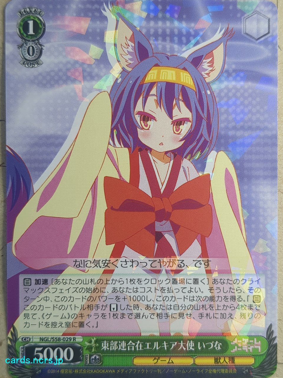 Weiss Schwarz No Game No Life NGL/S58-029R R Izuna Hatsuse Trading Card NM