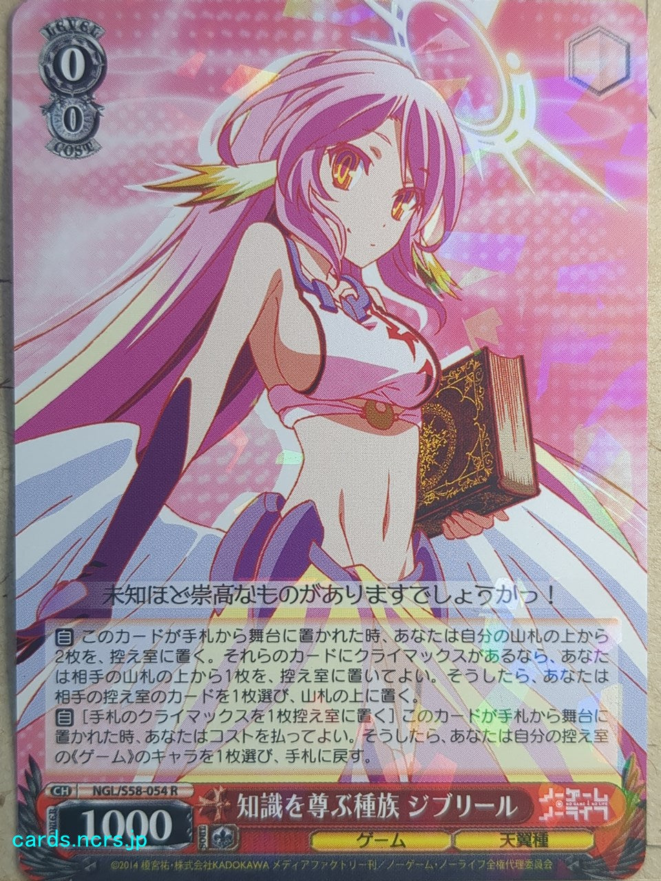 Weiss Schwarz No Game No Life NGL/S58-054R R Jibril Trading Card NM
