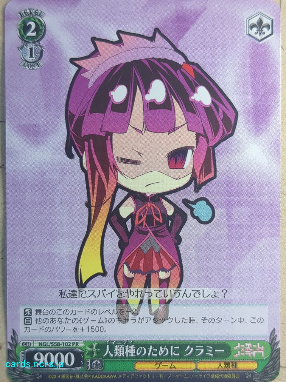 Weiss Schwarz No Game No Life NGL/S58-102PR PR Kurami Zell Trading Card NM