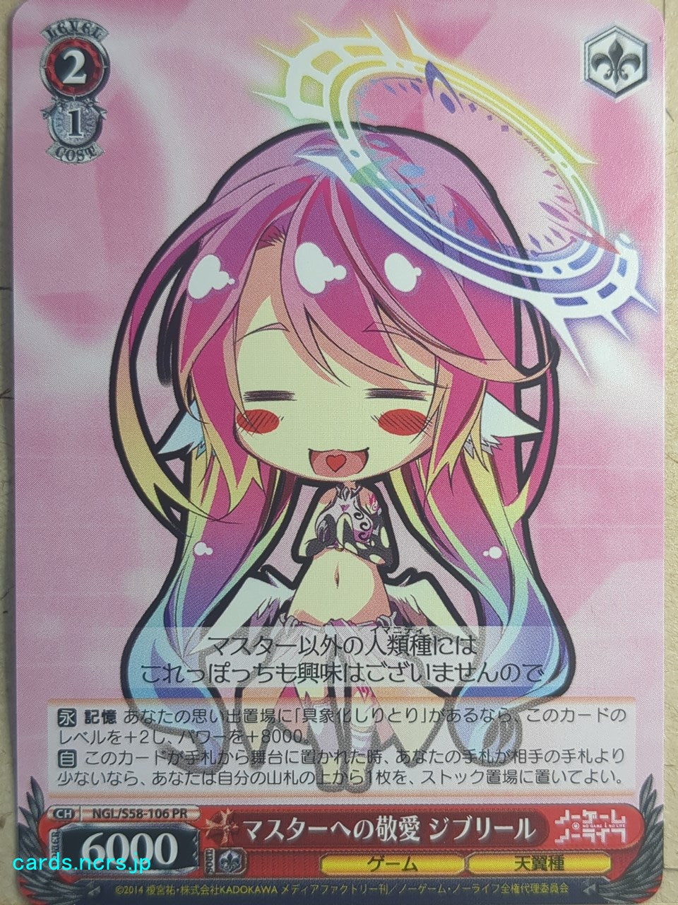 Weiss Schwarz No Game No Life NGL/S58-106PR PR Jibril Trading Card NM