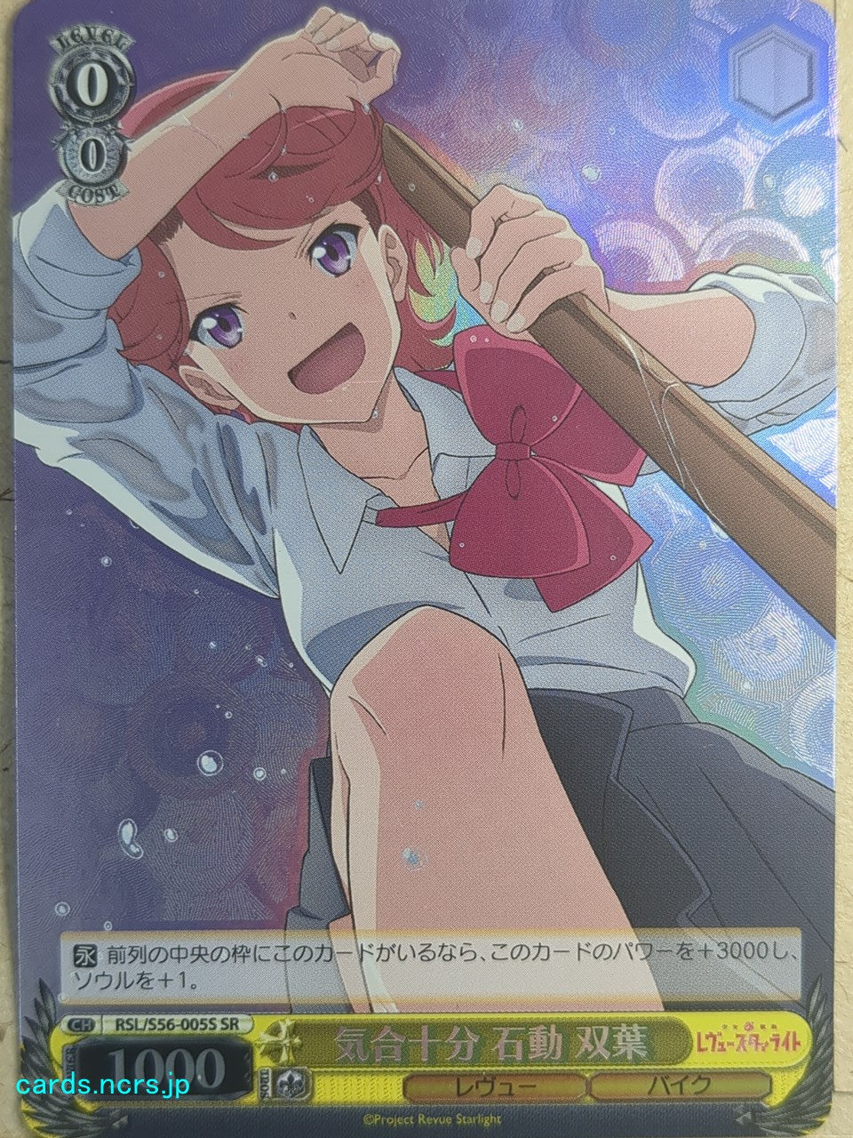 Weiss Schwarz Revue Starlight RSL/S56-005SSR SSR Futaba Isurugi Trading Card NM