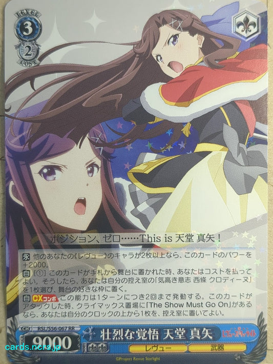 Weiss Schwarz Revue Starlight RSL/S56-067RR RR Maya Tendo Trading Card NM