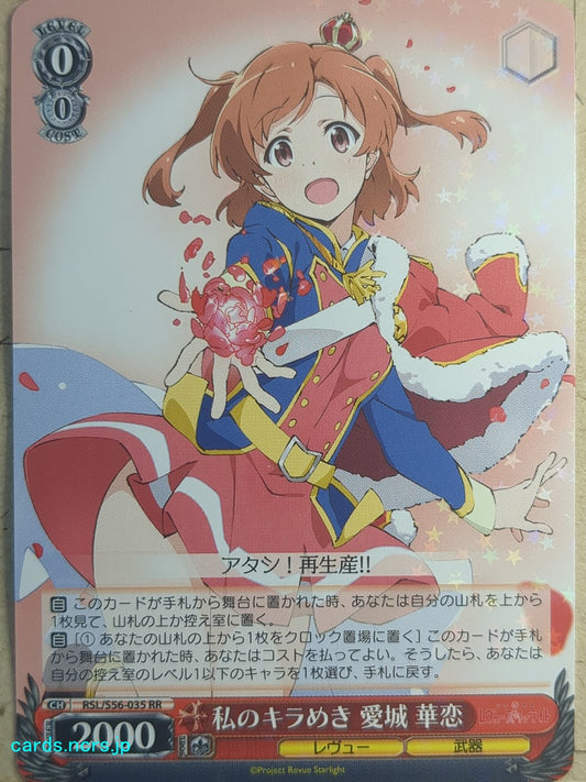 Weiss Schwarz Revue Starlight RSL/S56-035RR RR Karen Aijo Trading Card NM