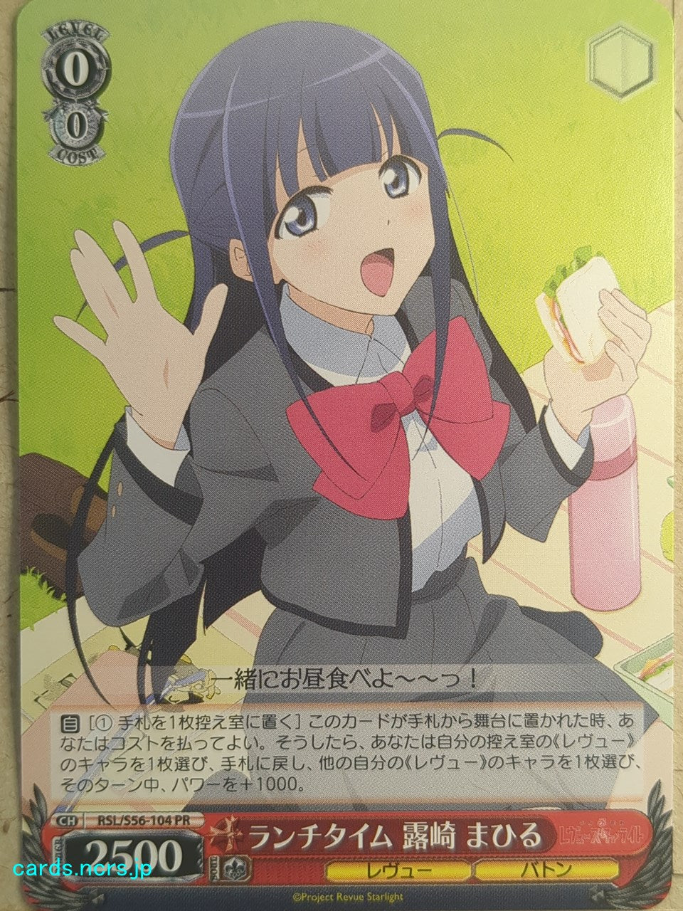 Weiss Schwarz Revue Starlight RSL/S56-104PR PR Mahiru Tsuyuzaki Trading Card NM