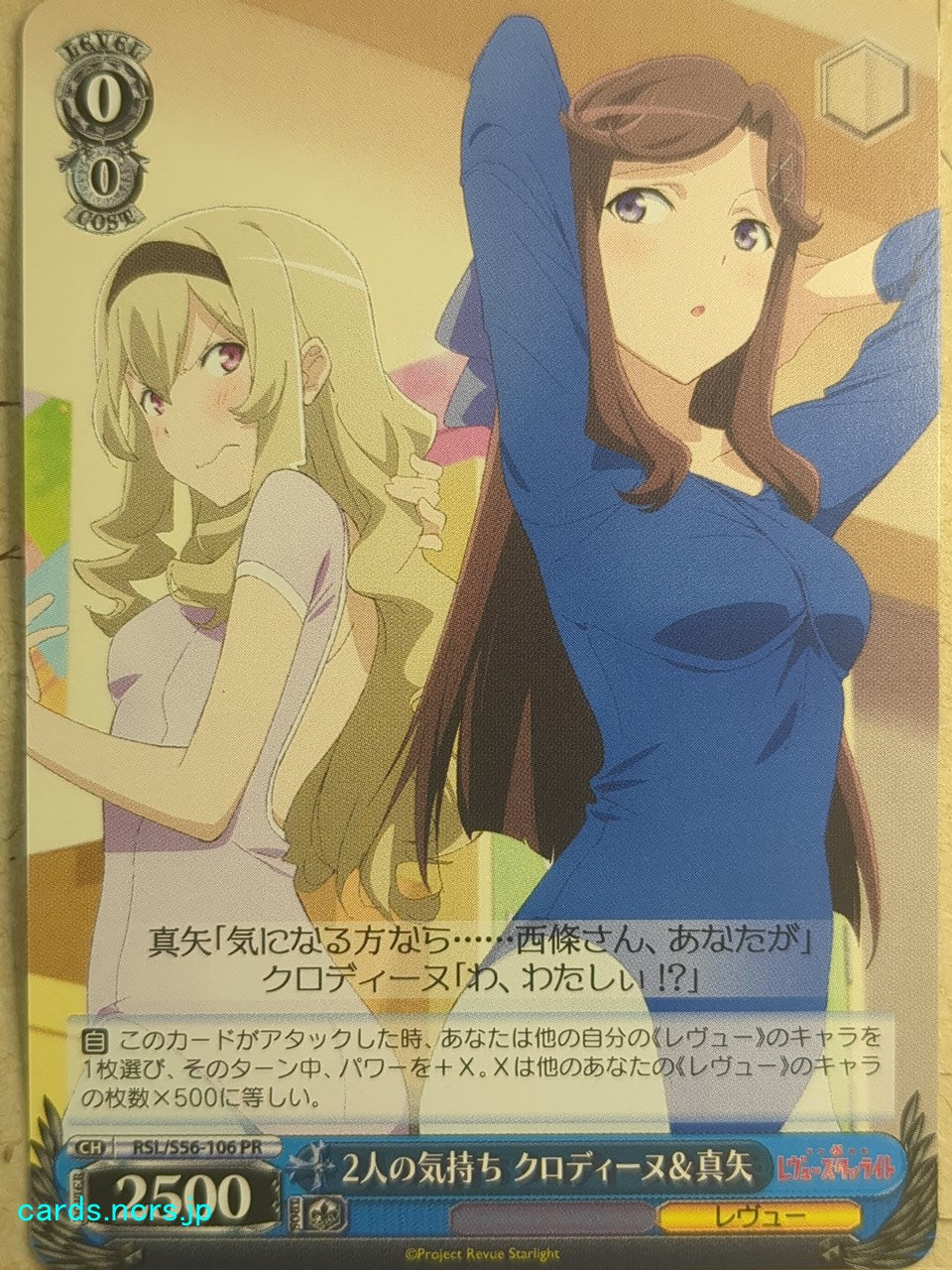 Weiss Schwarz Revue Starlight RSL/S56-106PR PR Claudine Saijo Trading Card NM