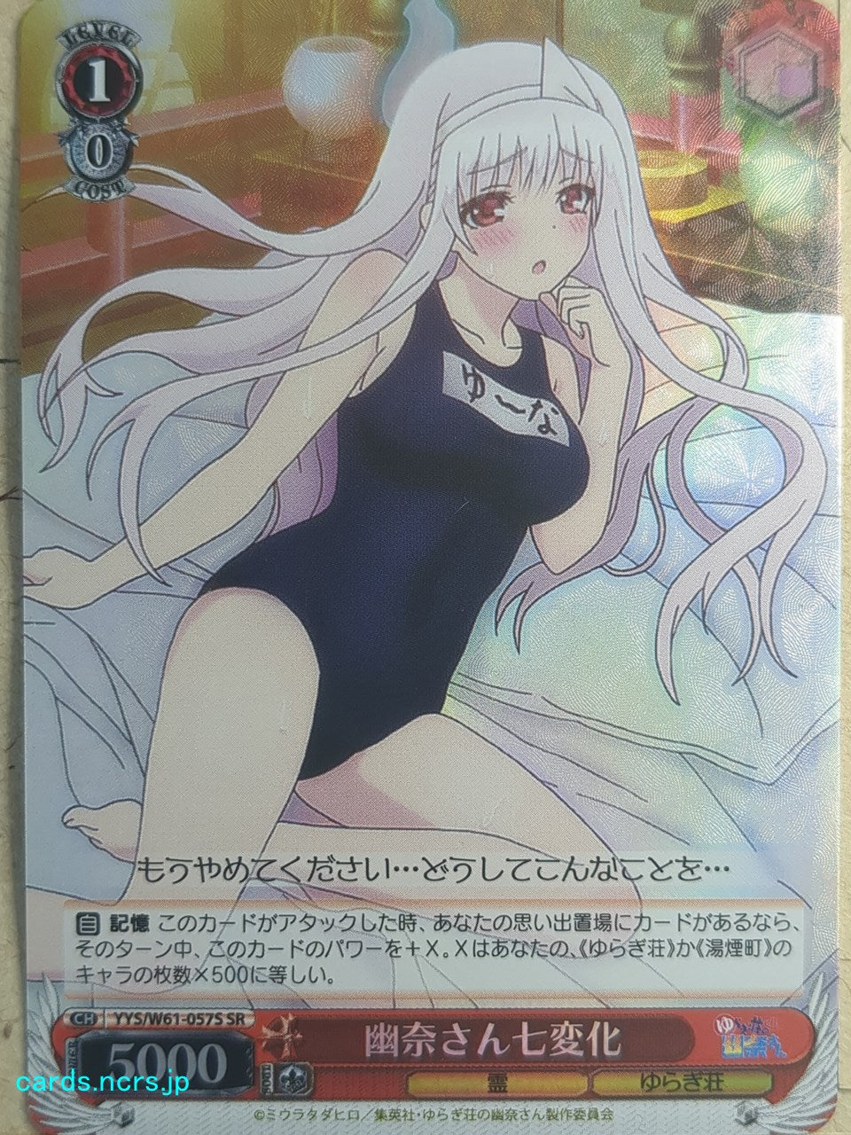 Weiss Schwarz Yuuna and the Haunted Hot Springs YYS/W61-057SSR SSR Yuuna Yunohana Trading Card NM