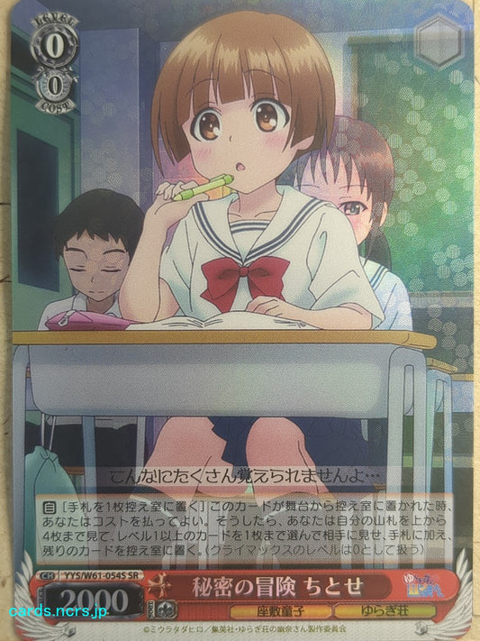 Weiss Schwarz Yuuna and the Haunted Hot Springs YYS/W61-054SSR SSR Chitose Nakai Trading Card NM