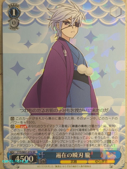Weiss Schwarz Yuuna and the Haunted Hot Springs YYS/W61-078RR RR Oboro Shinto Trading Card NM