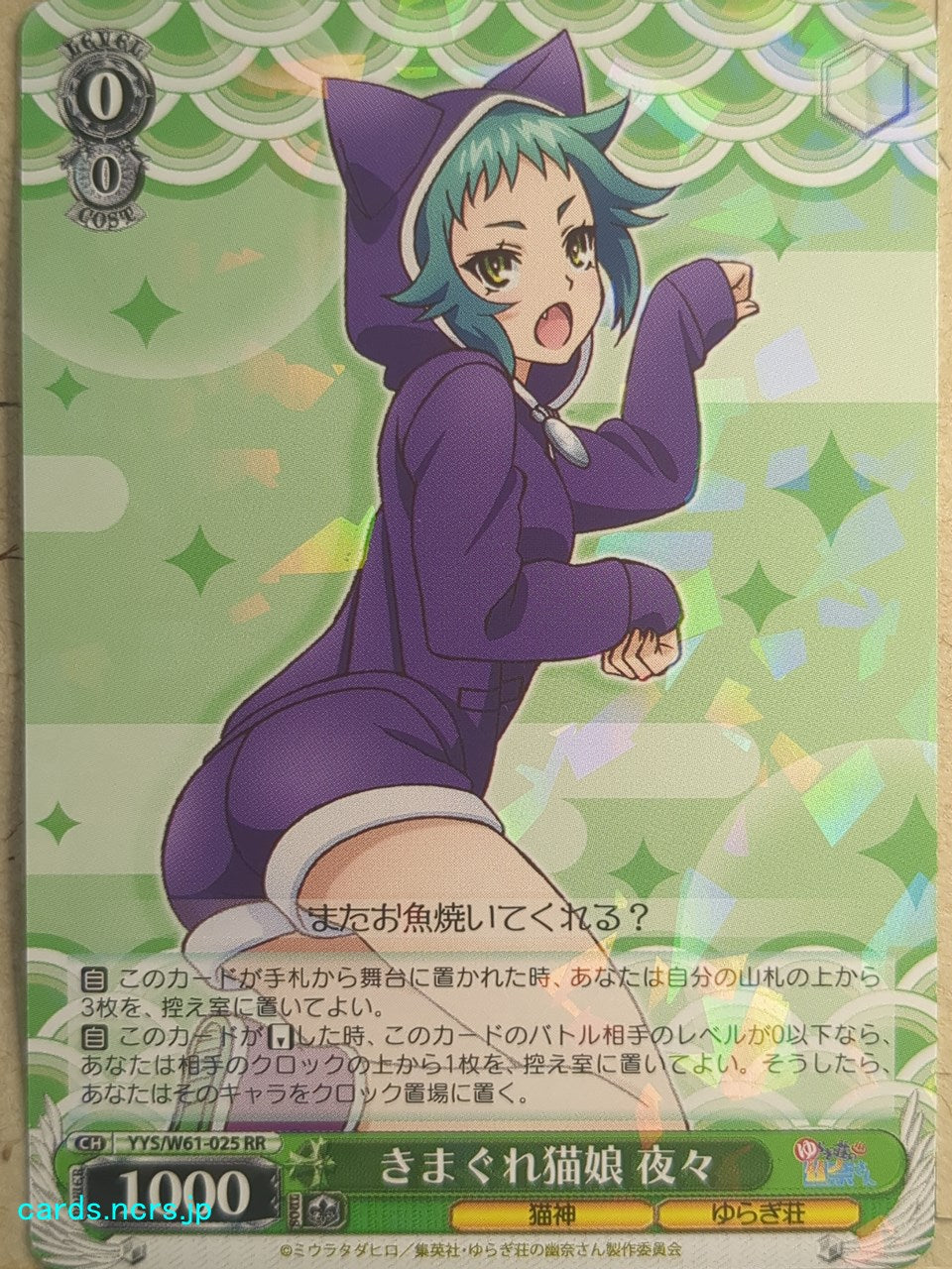 Weiss Schwarz Yuuna and the Haunted Hot Springs YYS/W61-025RR RR Yaya Fushiguro Trading Card NM