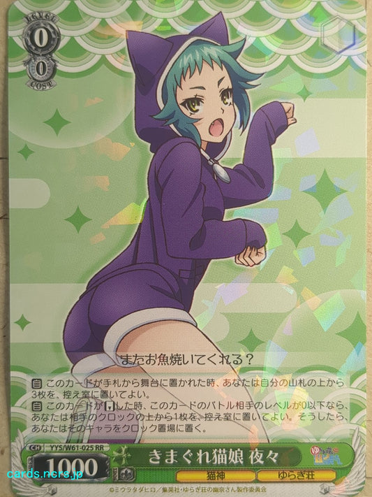 Weiss Schwarz Yuuna and the Haunted Hot Springs YYS/W61-025RR RR Yaya Fushiguro Trading Card NM