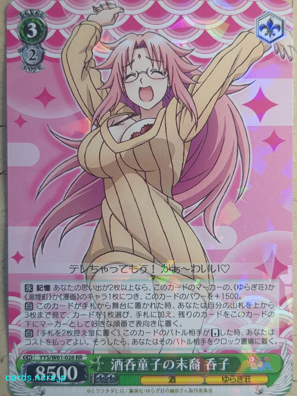 Weiss Schwarz Yuuna and the Haunted Hot Springs YYS/W61-026RR RR Nonko Arahabaki Trading Card NM