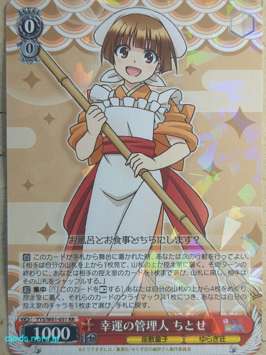 Weiss Schwarz Yuuna and the Haunted Hot Springs YYS/W61-051RR RR Chitose Nakai Trading Card NM