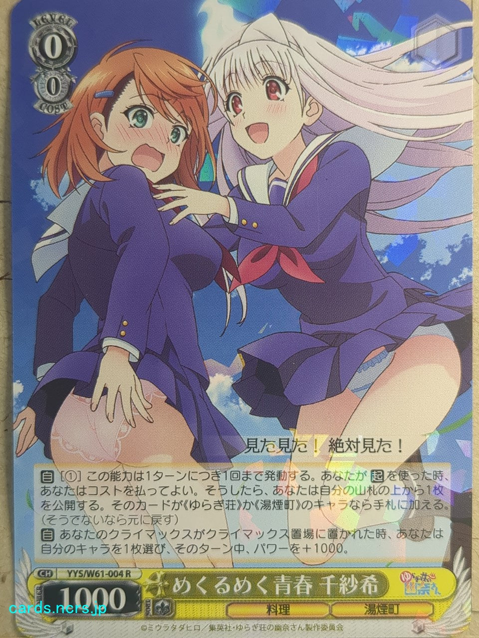 Weiss Schwarz Yuuna and the Haunted Hot Springs YYS/W61-004R R Chisaki Miyazaki Trading Card NM