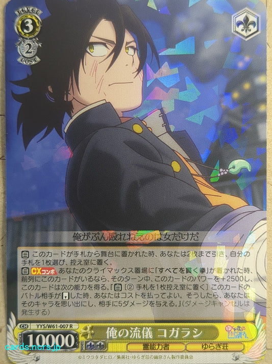 Weiss Schwarz Yuuna and the Haunted Hot Springs YYS/W61-007R R Kogarashi Fuyuzora Trading Card NM