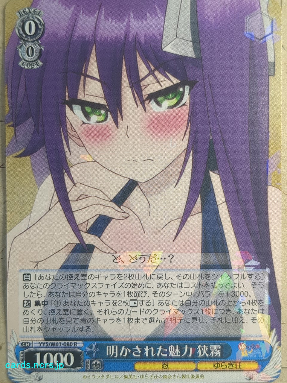 Weiss Schwarz Yuuna and the Haunted Hot Springs YYS/W61-080R R Sagiri Ameno Trading Card NM