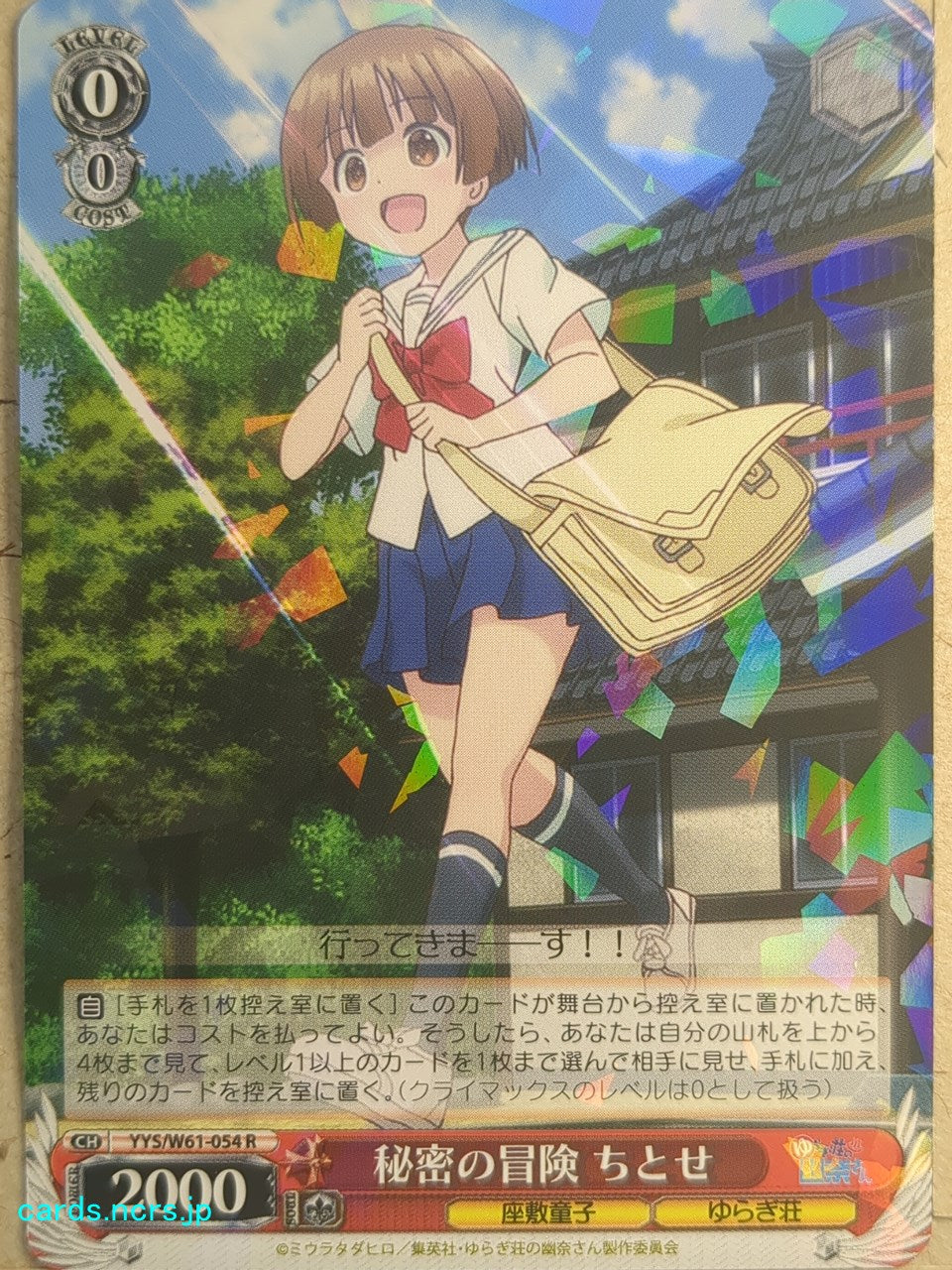 Weiss Schwarz Yuuna and the Haunted Hot Springs YYS/W61-054R R Chitose Nakai Trading Card NM
