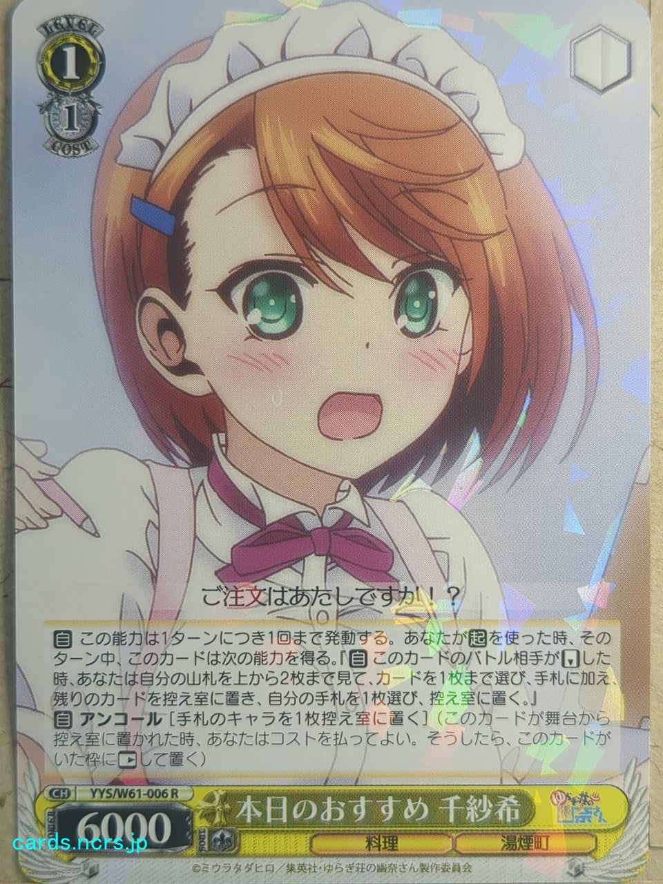 Weiss Schwarz Yuuna and the Haunted Hot Springs YYS/W61-006R R Chisaki Miyazaki Trading Card NM
