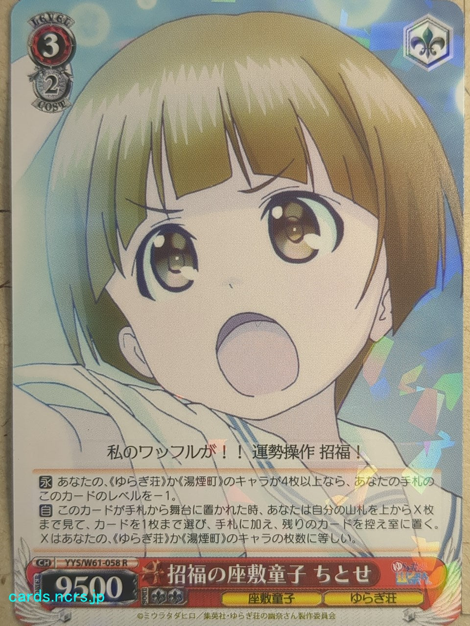 Weiss Schwarz Yuuna and the Haunted Hot Springs YYS/W61-058R R Chitose Nakai Trading Card NM