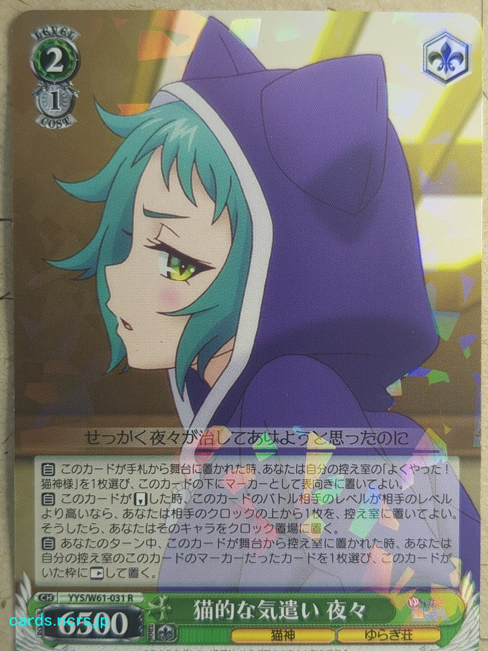 Weiss Schwarz Yuuna and the Haunted Hot Springs YYS/W61-031R R Yaya Fushiguro Trading Card NM